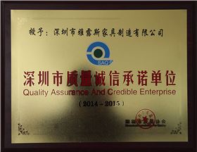 深圳市质量诚信承诺单位