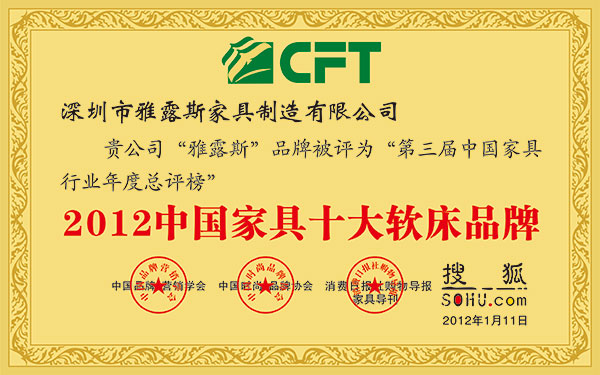 2012年中国家具十大软床品牌